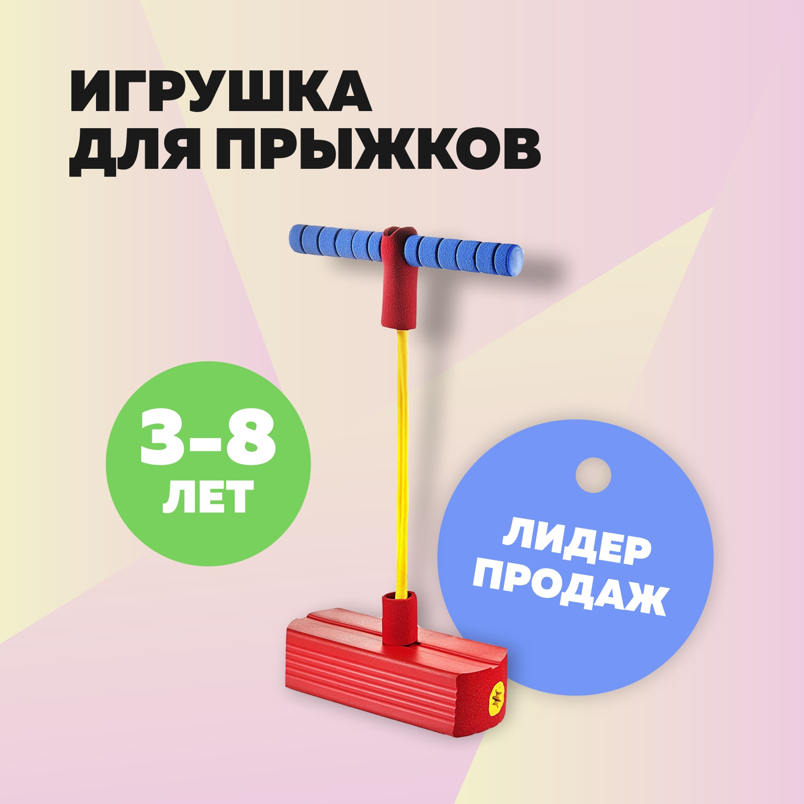 toyjumper_oz1